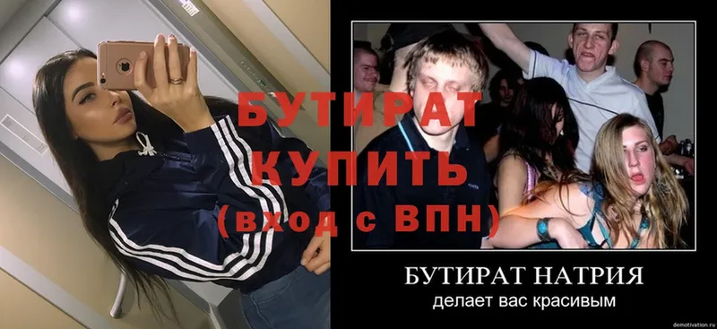 Бутират 99%  Углегорск 